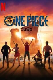One Piece (2023) วันพีช – Eps