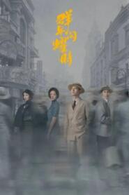 Shooting Stars (2024) หมู่ดาวฉายฉาน เมื่อปณิธานฉายแสง