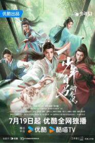 Dashing Youth (2024) ดรุณควบม้าขาวเมามายลมวสันต์ – Eps