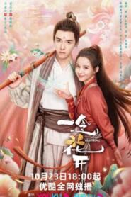 Blooming (2023) เมื่อรักเบ่งบาน – Eps