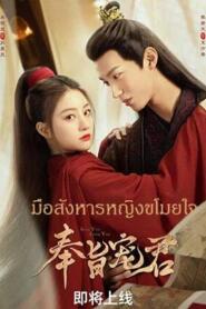 Kill You Love You (2023) มือสังหารหญิงขโมยใจ