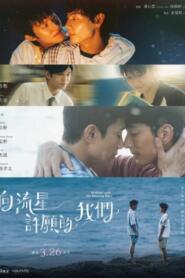 Wishing Upon the Shooting Stars (2026) คำอธิษฐานใต้ดวงดาว