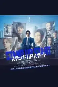 Stand Up Start (2023) ธุรกิจพลิกเกมฝัน