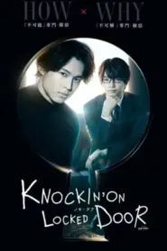 Knockin on Locked Door (2023)