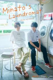 Minatos Laundromat (2022) ร้านสะดวกซักมินาโตะการค้า