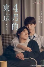 Tokyo in April is (2023) ผลิรักที่โตเกียว