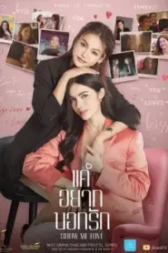 Show Me Love (2023) แค่อยากบอกรัก – Eps