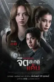 HYPNOTIC (2025) จิตสะกดแค้น