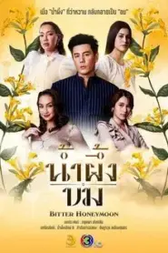 Bitter Honeymoon (2025) น้ำผึ้งขม