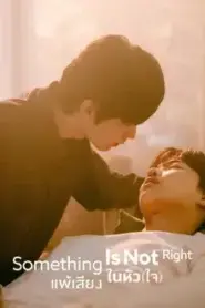 Something Is Not Right (2025) แพ้เสียงในหัว(ใจ) – Eps