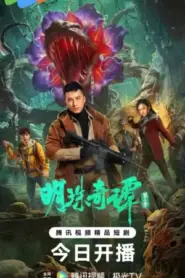 The Secret of the Lost Pearl Season 2 (2026) ตำนานไข่มุกพิศวง ซีซั่น 2