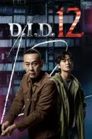 D.I.D 12 (2025) ภารกิจปิดแฟ้มมัจจุราช – Eps