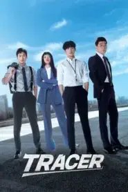Tracer Season 1 ทีมสืบหักเหลี่ยมโกง ซีซั่น 1