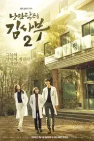 Dr. Romantic คุณหมอโรแมนติก Season 2