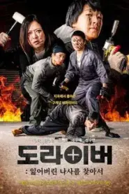 Screwballs (2025) – Eps