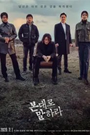Tell Me What You Saw (2020) เห็น เป็น ตาย