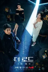 The Road The Tragedy of One (2021) ชนชั้นโศก