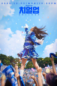 Cheer Up (2022) เชียร์สุดใจ ไปสู่ฝัน