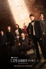 The Empire (2022) อาณาจักรนักกฎหมาย