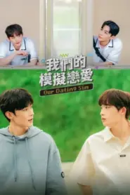 Our Dating Sim (2023) เดตกี่รอบก็ชอบนาย – Eps