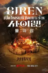 Siren: Survive the Island (2023) เปิดไซเรนพิชิตเกาะร้าง