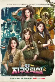 Earth Arcade Season 2 (2023)