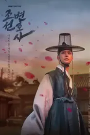Joseon Attorney: A Morality (2023) ทนายความแห่งยุคโชซอน