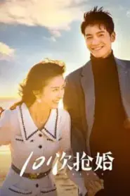 101 Marriages (2023) 101 แต่งอีกกี่ครั้งก็ยังเป็นเธอ – Eps