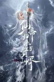 From God to Husband (2024) กลับชาติมาหารัก