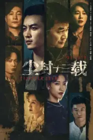 Thirteen Years of Dust (2023) สิบสามปี คดีปริศนา