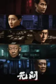 Infernal Affairs (2023) – Eps