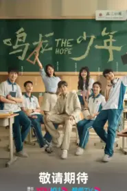 The Hope (2023) ปลุกไฟแห่งฝัน – Eps
