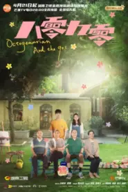 Octogenarian and the 90s (2021) คนอลวน วัยอลเวง