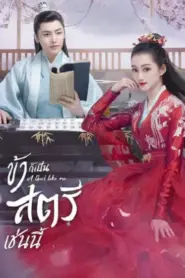 A Girl Like Me (2021) ข้าก็เป็นสตรีเช่นนี้