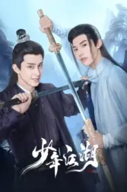 Wanru s Journey (2023) ผจญยุทธจักร