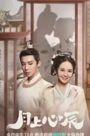 My Jealous Husband (2023) ดวงใจรักแห่งจันทรา