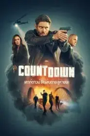 Countdown (2025) ขีดเส้นตายสู่หายนะ – Eps