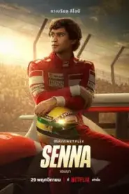 Senna (2024) เซนนา นักแข่งเจ้าตำนาน – Eps