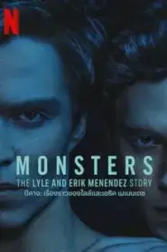 Monsters The Lyle and Erik Menendez Story (2024) ปีศาจ เรื่องราวของไลล์และเอริค เมเนนเดซ