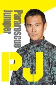 Pararescue Jumper (2025) หน่วยกล้าท้าเวหา