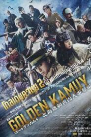 Golden Kamuy The Hunt of Prisoners in Hokkaido (2025) โกลเดนคามุย ล่านักโทษในฮอกไกโด