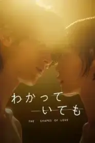 Nevertheless The Shapes of Love (2024) อย่างไรก็ตาม… เส้นสายลายรัก