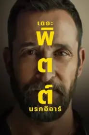 The Pitt Season 2 (2026) เดอะ พิตต์ นรกอีอาร์ ซีซั่น 2
