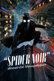 Spider-Noir Season 1 (2026) สไปเดอร์